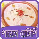 APK পায়েস রেসিপি | Payesh Recipe