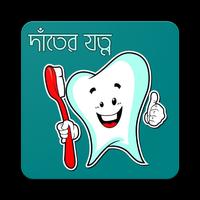 দাঁতের যত্নে করণীয় | Teeth Care bài đăng