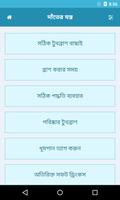 দাঁতের যত্নে করণীয় | Teeth Care ảnh chụp màn hình 1