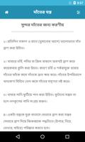 দাঁতের যত্নে করণীয় | Teeth Care ảnh chụp màn hình 3