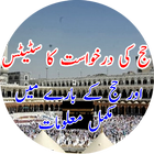 Hajj 2019 Application Status In Pakistan icon