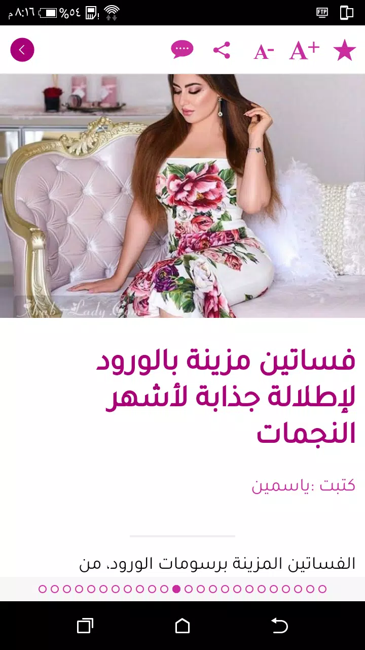Descarga de APK de مجلة المرأة العربية para Android