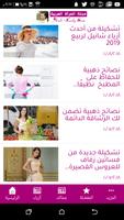 مجلة المرأة العربية скриншот 2