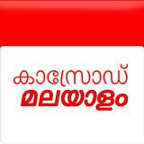 Kasrod Malayalam Zeichen