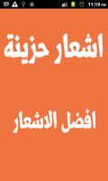 اشعار وخواطر حزينه Plakat