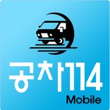 공차114