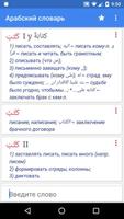 Арабский словарь الملصق