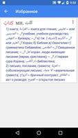 Арабский словарь 截图 1