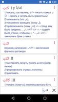 Арабский словарь Ekran Görüntüsü 2