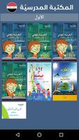 المكتبة المدرسية السورية syot layar 2