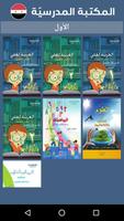 المكتبة المدرسية السورية تصوير الشاشة 2