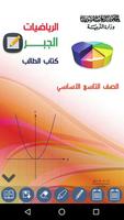 المكتبة المدرسية السورية الملصق
