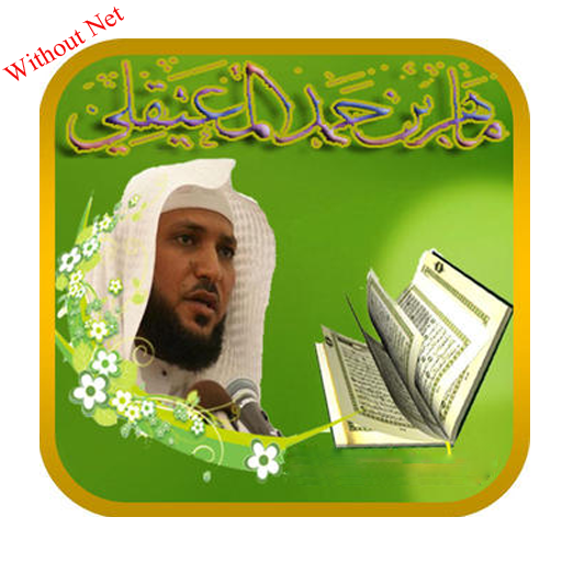 Quran offline Maher Al Muaiqly