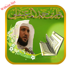Quran offline Maher Al Muaiqly icône