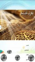Quran offline Maher Al Muaiqly capture d'écran 1