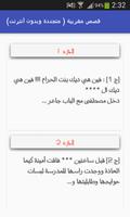 قصص مغربية(متجددة بدون أنترنت) syot layar 3