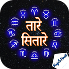 Tare Sitare:Astrology আইকন