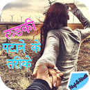 Ladki Kaise Pataye APK