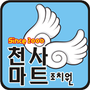 1004마트조치원 APK