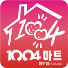 1004마트수곡청주 icône