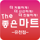 더좋은마트 유천점 APK