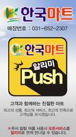 한국마트평택 Plakat