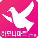 하모니마트안서 APK