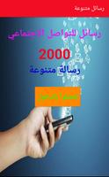 رسائل تواصل اجتماعي متنوعة Affiche