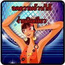 วิธีลดความอ้วน คำนวนแคลอรี่ APK