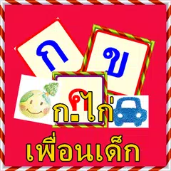 Learn Thai  Thai Alphabet