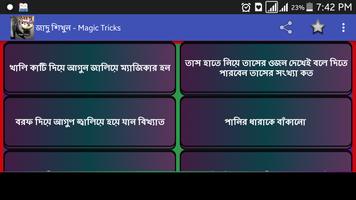 জাদু শিখুন - Magic Tricks اسکرین شاٹ 3