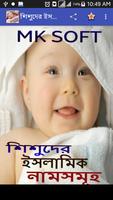 শিশুদের ইসলামিক নাম ও অর্থ -Baby Islamic Name Affiche