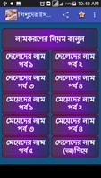 শিশুদের ইসলামিক নাম ও অর্থ -Baby Islamic Name syot layar 1