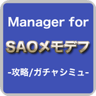 Manager for SAOメモデフ-Capture--icoon