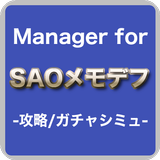 Manager for SAOメモデフ-Capture- أيقونة