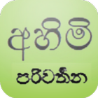 Free Sinhala Translator 아이콘