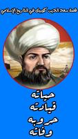 عثمان بن ارطغرل - مؤسس الامبرا screenshot 3
