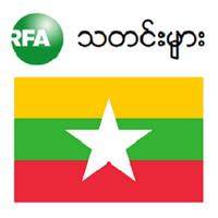 RFA Burmese News capture d'écran 2