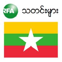 RFA Burmese News تصوير الشاشة 2