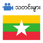 RFA Burmese News-icoon