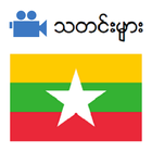 RFA Burmese News biểu tượng