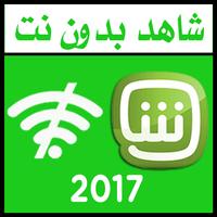 Shahid Prank net 2017 Cartaz