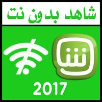 Chahid net Prank 2017 plakat