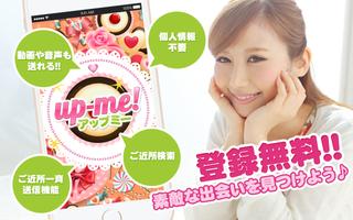 SNSチャットアプリ「Up-me！」 Affiche