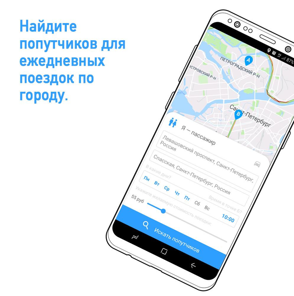 Махнем ру сайт попутчиков. Приложения для поиска попутчиков. Приложения для поездок с попутчиками. Попутчики Владивосток приложение. Приложение найти попутчиков на машине.