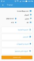 اسأل مدرب 截图 3