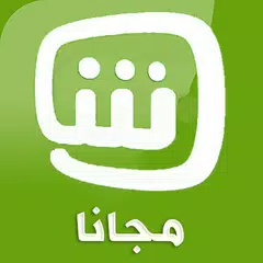 Скачать شاهـد بلـس بالمجان. APK