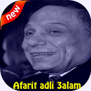 عفاريت عدلي علام (كل الحلقات) APK