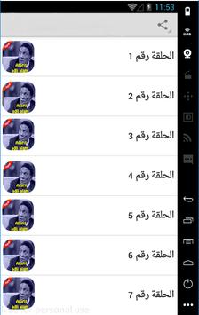 Telechargez عفاريت عدلي علام كل الحلقات Apk Pour Les Android Derniere Version