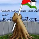 احوال الطرق والحواجز APK